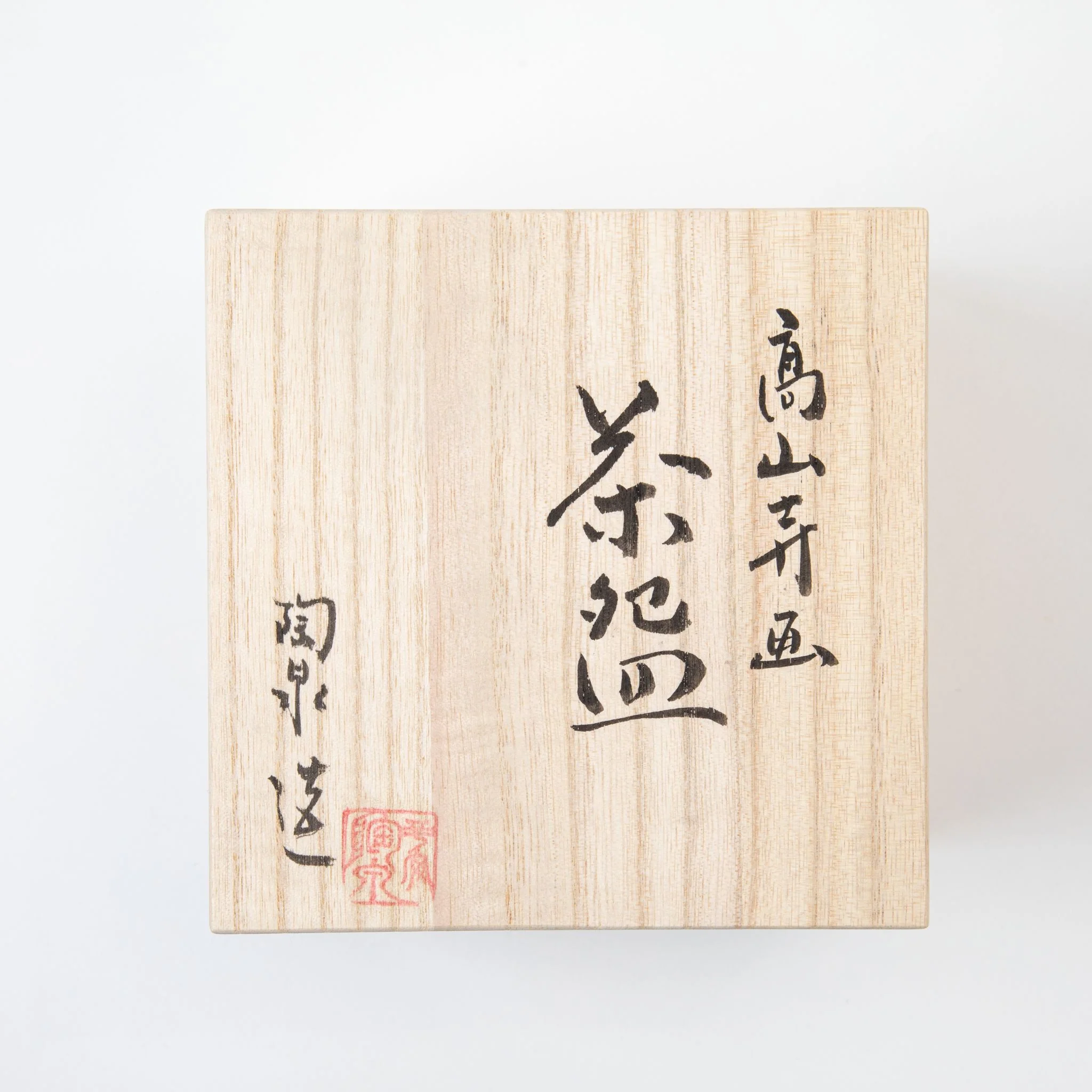 Kozan-ji Painted Matcha Bowl - Image 6